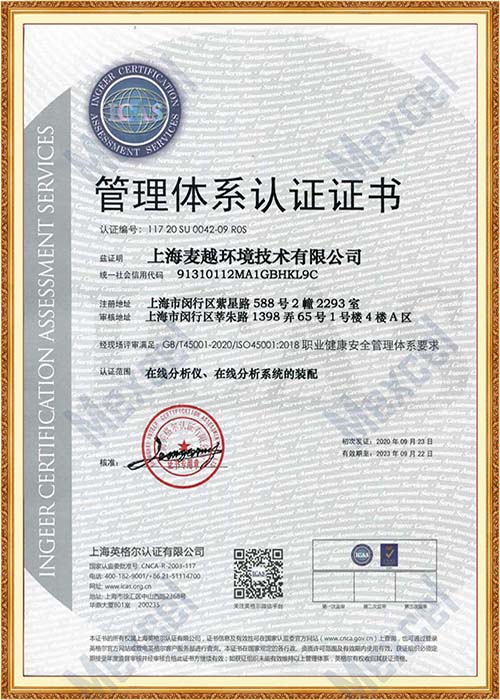 ISO45001-2015认证证书（中文版）（麦越）